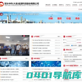 延长中科(大连)能源科技股份有限公司
