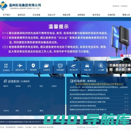 温州机场