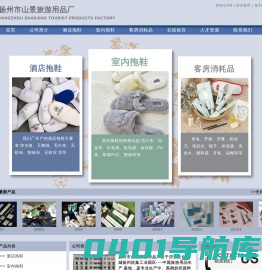 扬州市山景旅游用品厂
