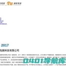 伺服驱动器生产厂家-提供进给轴/绝对值伺服驱动器产品定制与批发-杭州通航电驱科技有限公司