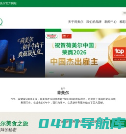 荷美尔