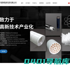 江苏省陶瓷研究所有限公司-一家集科研开发、技术咨询服务和生产经营为一体的现代科技企业
