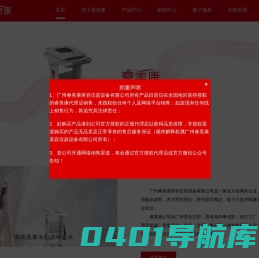 广州睿美康美容仪器设备有限公司   美体减肥仪 | 广州睿美康美容仪器设备有限公司是一个专业美容设备仪器研发和销售的公司，行业经验将近20年