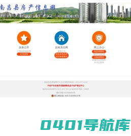 南昌县房产信息网