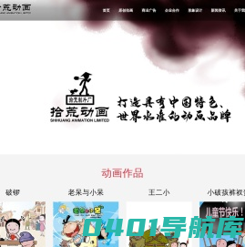 首页 - 上海拾荒动画设计有限公司