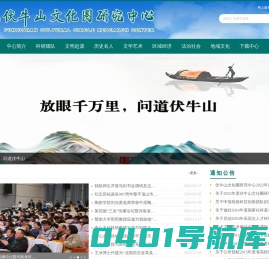 伏牛山文化圈研究中心
