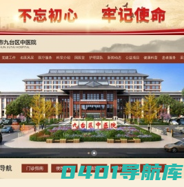 长春市九台区中医院,长春市九台区中医院官方平台