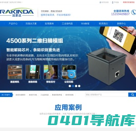 条码扫码模组_数据采集器_条码扫描枪_厦门远景达