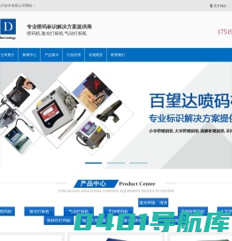 吉林长春百望达喷码机 激光打标机-专业标识解决方案提供商