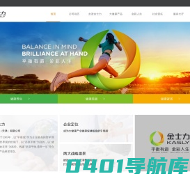 金士力佳友（天津）有限公司-金士力佳友（天津）有限公司
