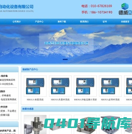 新西兰EMC|称重仪|积分仪|皮带秤|给料秤|modweigh|失重秤|增重秤|静态秤--北京鼎蓝自动化设备有限公司