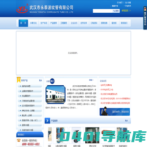 武汉市永泰波纹管有限公司