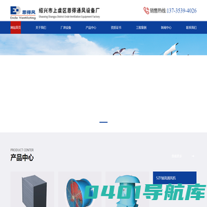 绍兴市上虞区恩得通风设备厂