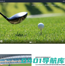 武汉足球场绿化/高尔夫绿化/园林绿化/湖北沅宏工程建设有限公司