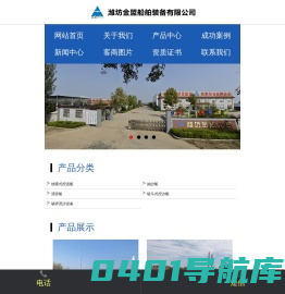潍坊金盟船舶装备有限公司