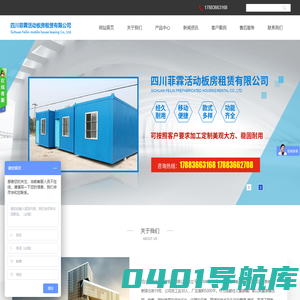 四川菲霖活动板房租赁有限公司