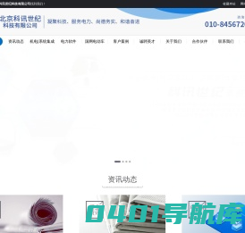 北京科讯世纪科技有限公司