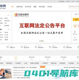 全拍网 - 中国领先的互联网O2O拍卖平台,海量标的物在线竞价