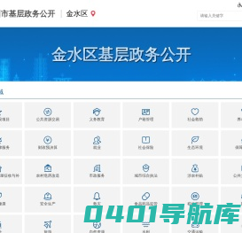金水区基层政务公开