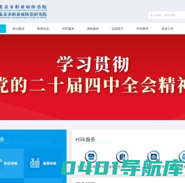 北京市化工职业病防治院,北京市职业病防治研究院
