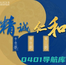 浙江省中医院