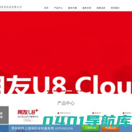 用友软件-上海优捌信息科技有限公司