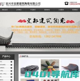 宜兴市宜都建筑陶瓷有限公司-宜兴市宜都建筑陶瓷有限公司