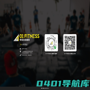01 FITNESS 零壹自助健身 | 24小时营业