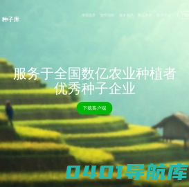 种子库 - 买种子卖种子,就上种子库