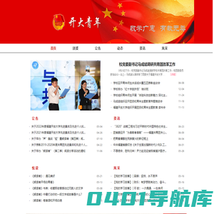 校团委（共青团福建广播电视大学委员会）