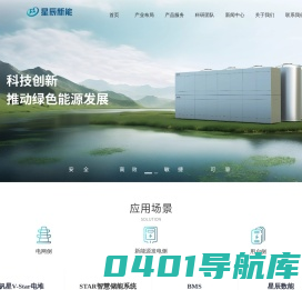 北京星辰新能科技有限公司