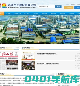 分散染料|高牢度分散染料|活性染料|阳离子染料|还原染料|滤饼染料|中间体|纺织印染助剂|保险粉|减水剂--浙江闰土股份有限公司