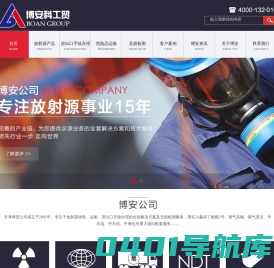 放射源销售,放射源进出口,无损检测,危险品运输-博安集团