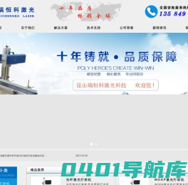 昆山瑞恒科激光科技有限公司