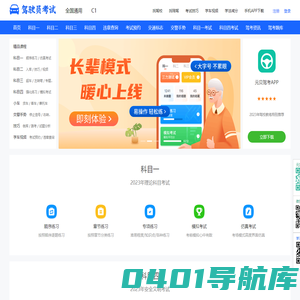 理论模拟考试c1_驾驶证模拟考试c1_驾驶员模拟考试c1_机动车驾驶员模拟考试c1