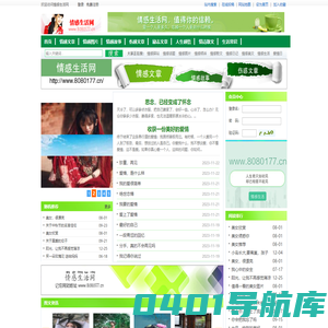 情感生活网-情感文章_情感图片_情感故事_伤感文章_励志文章_人生感悟_情诗_散文_生活常识 -www.8080177.cn