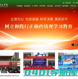 信阳农林学院