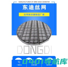 除沫器,丝网除沫器,丝网除雾器-安平县东迪丝网制品有限公司