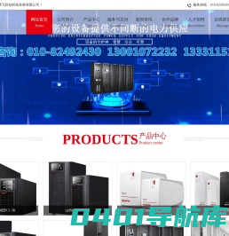 山特UPS不间断电源-北京腾飞联创科技发展有限公司