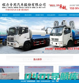 福田扫路车_洗扫车_吸尘车_清扫车_东风洒水车_厂家报价-程力汽车集团