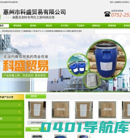惠州市科盛贸易有限公司