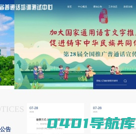 华中师范大学湖北省普通话培训测试中心