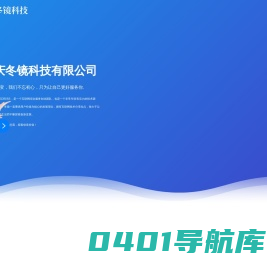 重庆冬镜科技有限公司_专注百家号、优化排名、网络营销