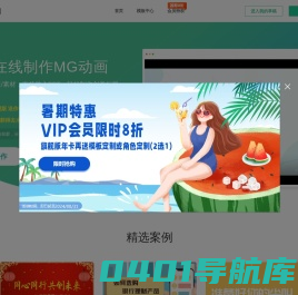 秀展网 - 免费MG动画短视频在线制作,动画宣传片制作平台