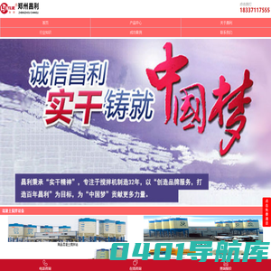 混凝土搅拌站设备-昌利建机