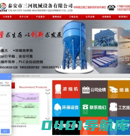 泰安市三河机械设备有限公司_泰安市三河机械设备有限公司