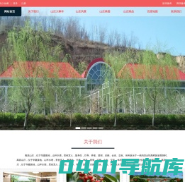 山西省晋中寿阳县高原山庄山西度假村、旅游休闲村、有机水果基地 - 高原山庄官方网站
