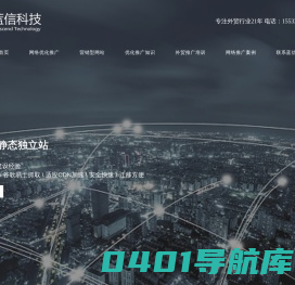 外贸网络营销_外贸网站推广_外贸独立站优化 - 石家庄蓝信网络科技有限公司