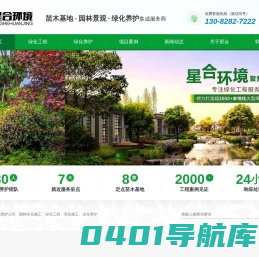 绿化养护-绿化施工-绿化工程-园林绿化施工-绿化维护公司-星合环境