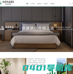 酒店加盟 中档酒店加盟 时尚商务酒店加盟 尚客优品酒店